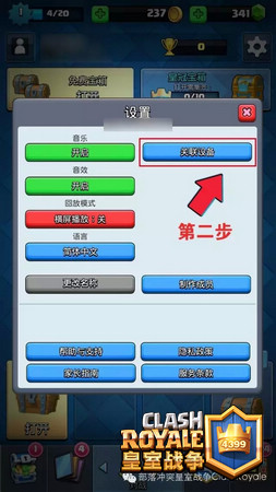 皇室战争账号