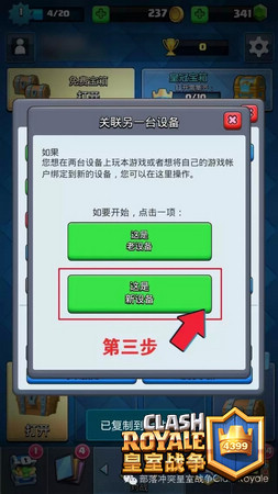 皇室战争账号