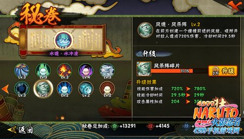 火影忍者手游风杀阵