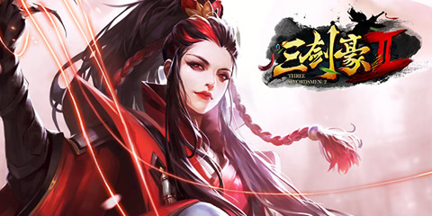 《三剑豪2》：抓住了武侠的型，却丢了侠客的心