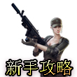 穿越火线枪战王者新手攻略