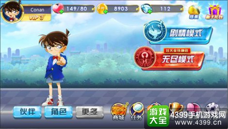 名侦探柯南:无尽追踪