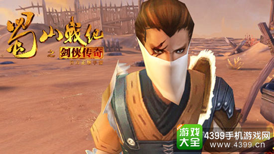 蜀山战纪之剑侠传奇