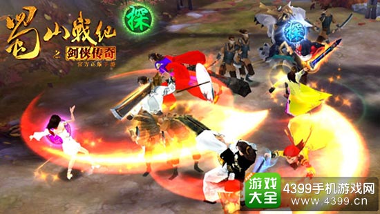 蜀山战纪之剑侠传奇