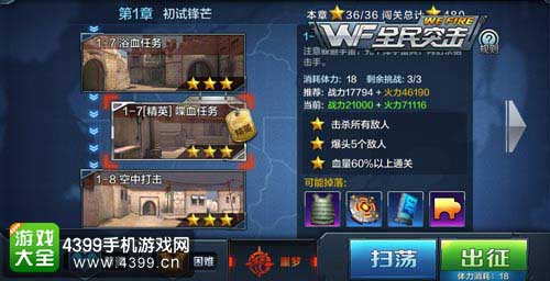 精英关卡喋血任务