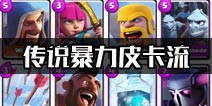 A8暴力皮卡流