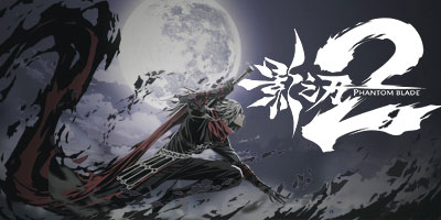雨血系列《影之刃2》：国产游戏需要一点信任感