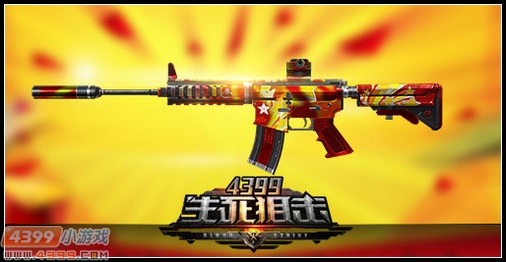 4399生死狙击AR15炫彩