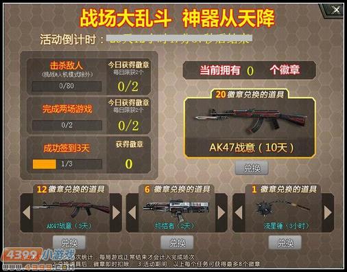 4399生死狙击3月30日电信一、双线一区更新维护公告