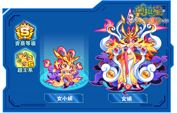 奥拉星女娲