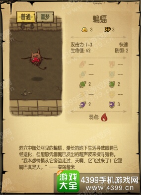 贪婪洞窟1~20层怪物蝙蝠属性详解