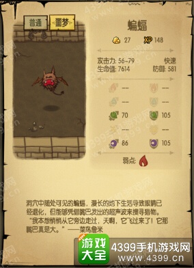贪婪洞窟1~20层怪物蝙蝠属性介绍