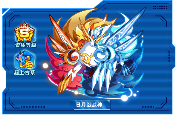 奥拉星日月战武神