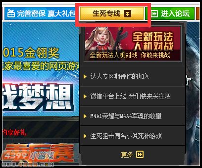 4399生死狙击首页优化大家快来围观