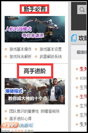 4399生死狙击首页优化大家快来围观