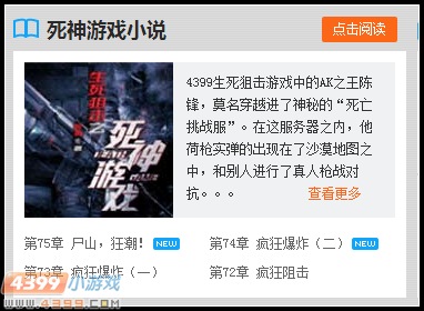 4399生死狙击首页优化大家快来围观