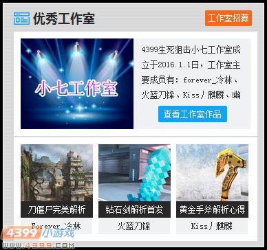 4399生死狙击首页优化大家快来围观