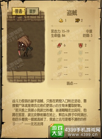 贪婪洞窟1~20层怪物盗贼属性详解
