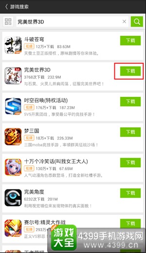 完美世界3D手游电脑版
