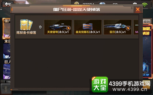 穿越火线(荒岛特训上线)僵尸狂潮雷霆天使奖励