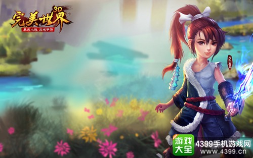 完美世界3D英雄培养