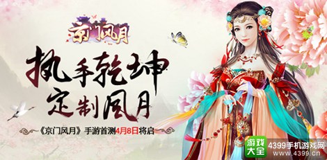 京门风月
