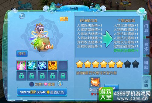 仙语坐骑进阶