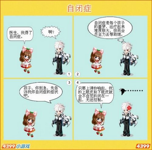 奥比岛四格漫画-自闭症