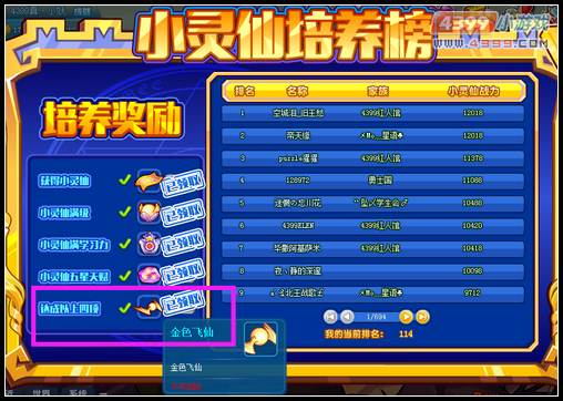 热血精灵派金色飞仙怎么得 有什么用
