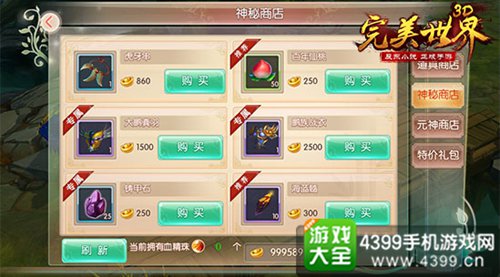 完美世界3D商店