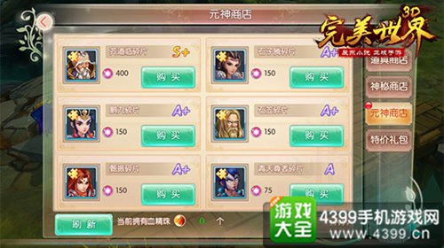 完美世界3D商店