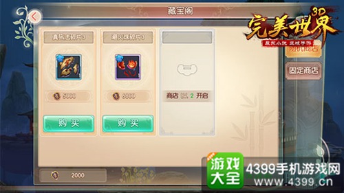 完美世界3D商店