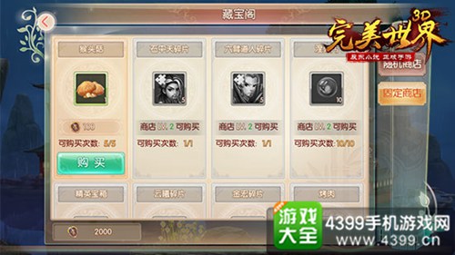完美世界3D商店