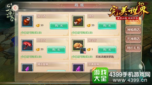 完美世界3D商店
