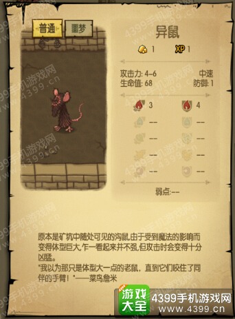 贪婪洞窟1~20层怪物异鼠属性详解