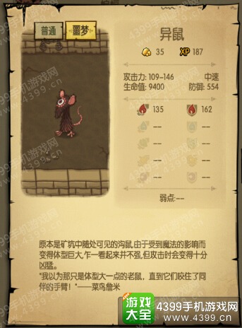贪婪洞窟1~20层怪物异鼠属性详解