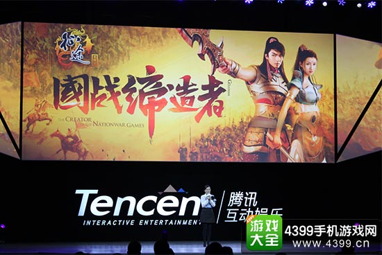 腾讯互动娱乐年度发布会