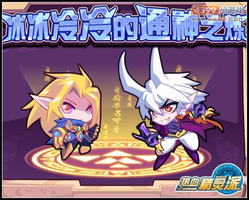 热血精灵派冰冰冷冷的通神之炼