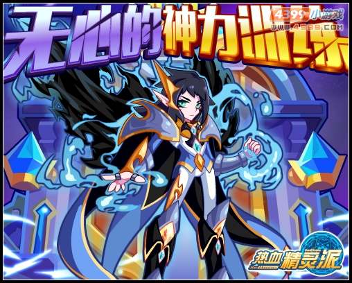 热血精灵派无心的神力训练
