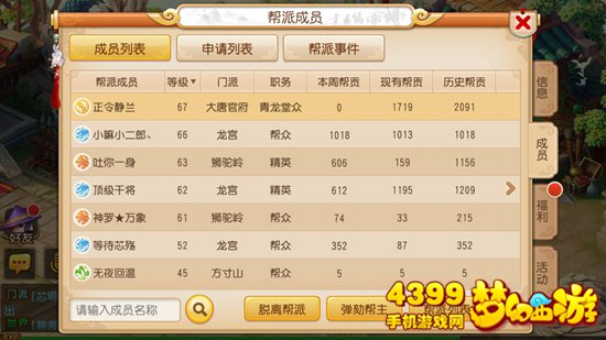 梦幻西游手游退帮历史帮贡还在不在