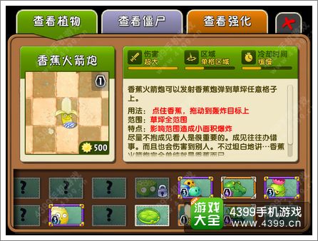 香蕉火箭炮