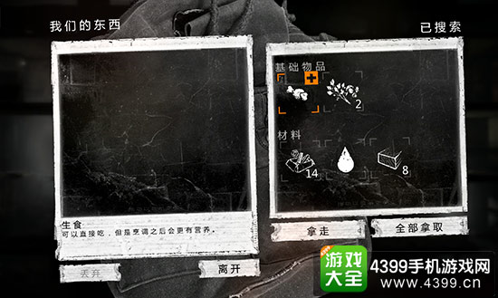 丰富的求生要素