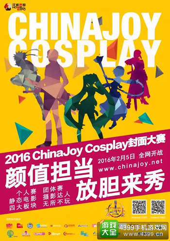 2016 ChinaJoy Cosplay嘉年华
