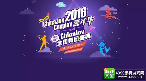 2016 ChinaJoy Cosplay嘉年华