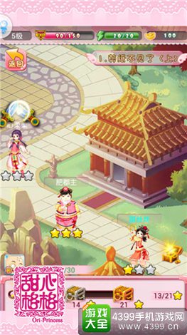 甜心格格