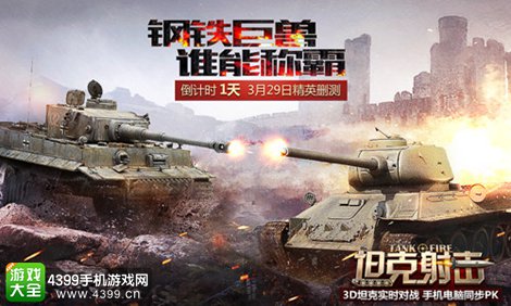 坦克射击