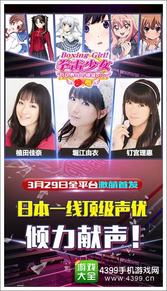 拳击少女日本声优献声