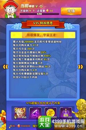 龙珠激斗手游VIP价格表
