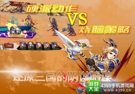 三国论剑