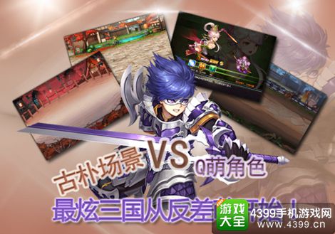 三国论剑